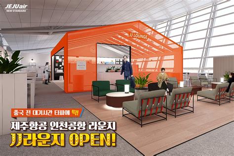 익스피디아 항공권 - 인천 공항 제주 항공